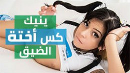 يحل مشكلة اخته الجنسية بالقذف فى كسها الضيق بدل ماتذهب لدكتور 